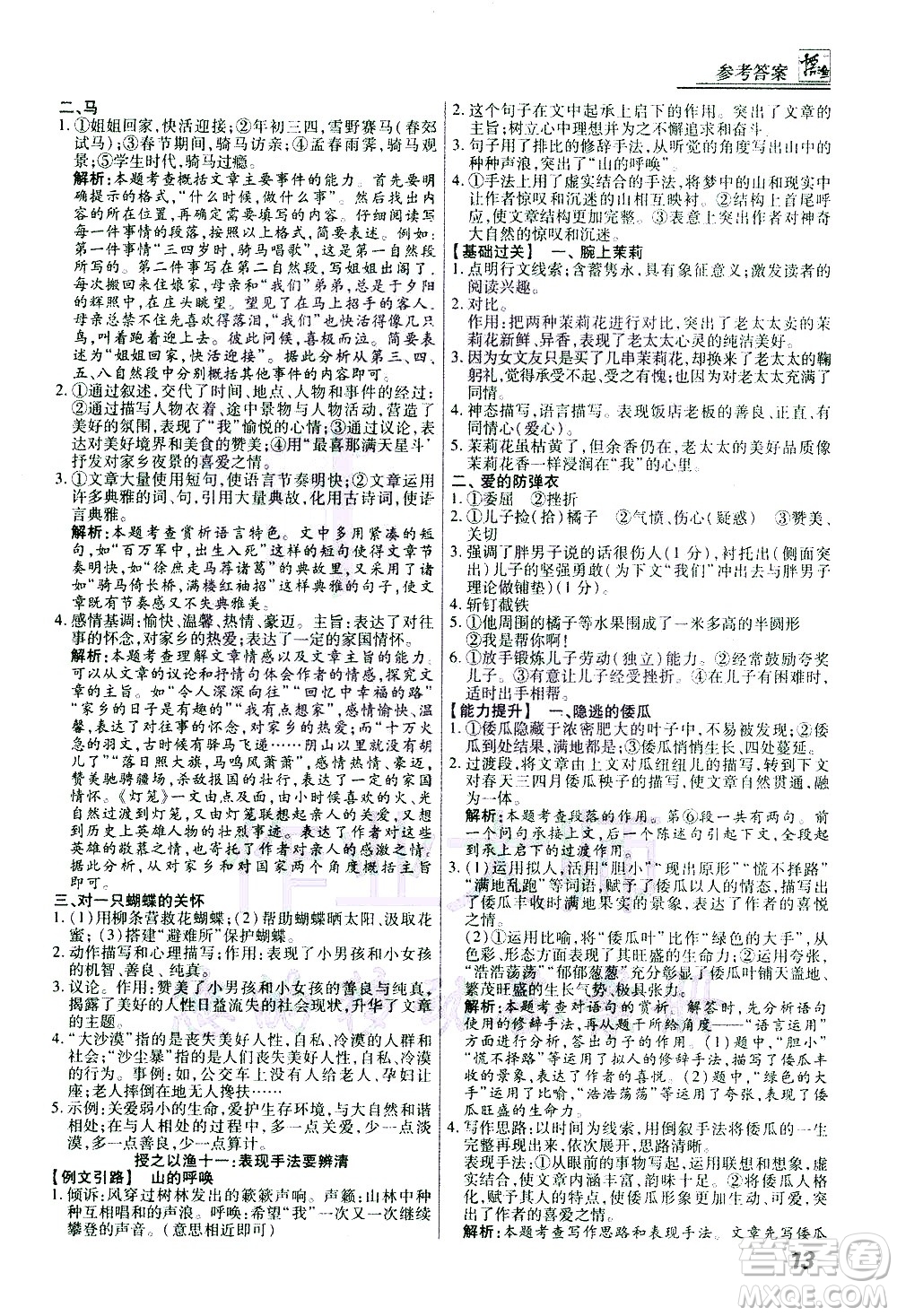 河北美術(shù)出版社2021版登甲閱讀真題版現(xiàn)代文閱讀七年級(jí)語文答案