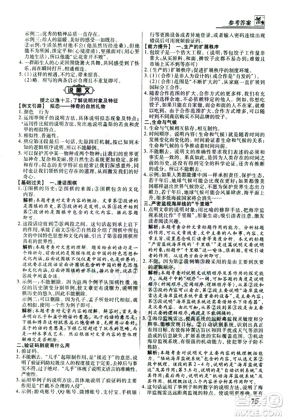河北美術(shù)出版社2021版登甲閱讀真題版現(xiàn)代文閱讀七年級(jí)語文答案