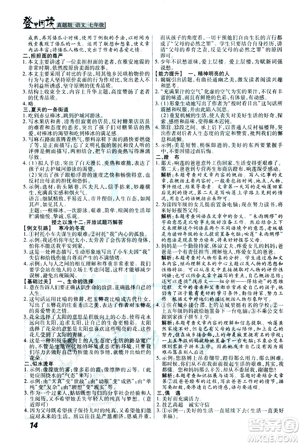 河北美術(shù)出版社2021版登甲閱讀真題版現(xiàn)代文閱讀七年級(jí)語文答案