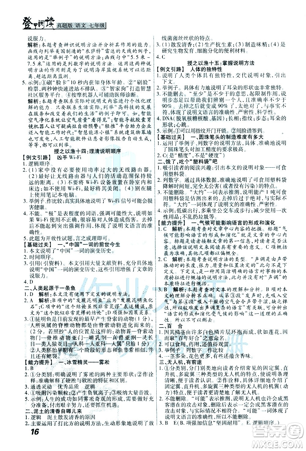 河北美術(shù)出版社2021版登甲閱讀真題版現(xiàn)代文閱讀七年級(jí)語文答案