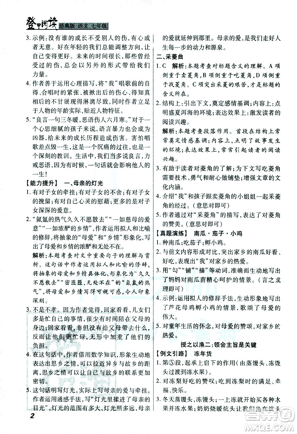 河北美術(shù)出版社2021版登甲閱讀經(jīng)典版七年級語文答案