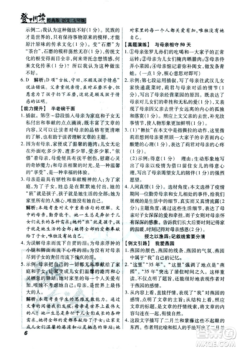 河北美術(shù)出版社2021版登甲閱讀經(jīng)典版七年級語文答案