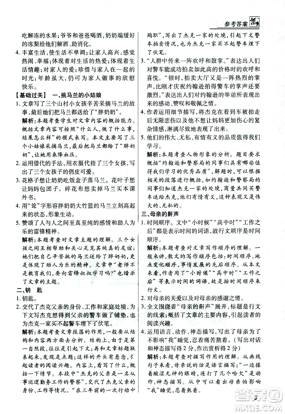 河北美術(shù)出版社2021版登甲閱讀經(jīng)典版七年級語文答案