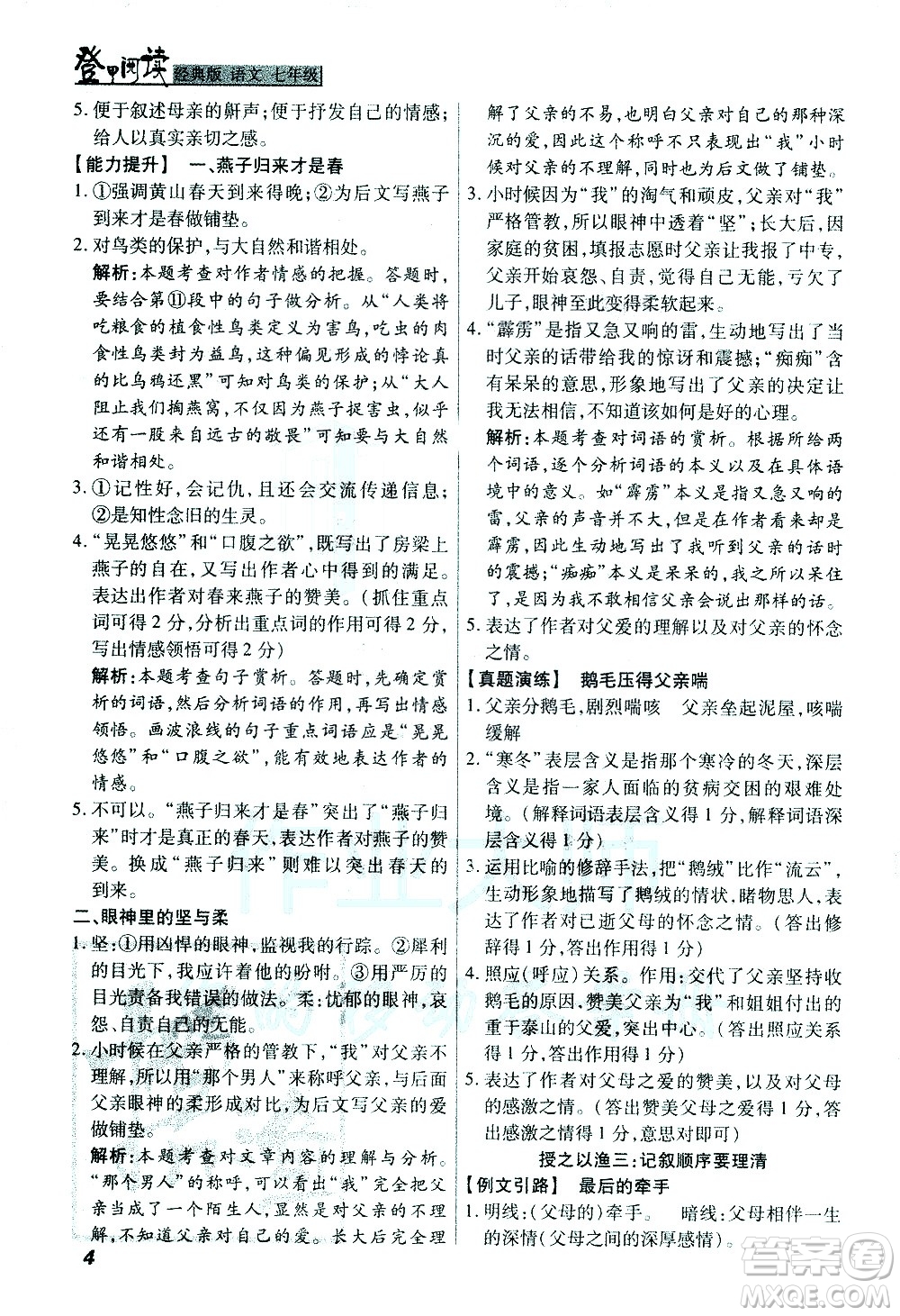 河北美術(shù)出版社2021版登甲閱讀經(jīng)典版七年級語文答案