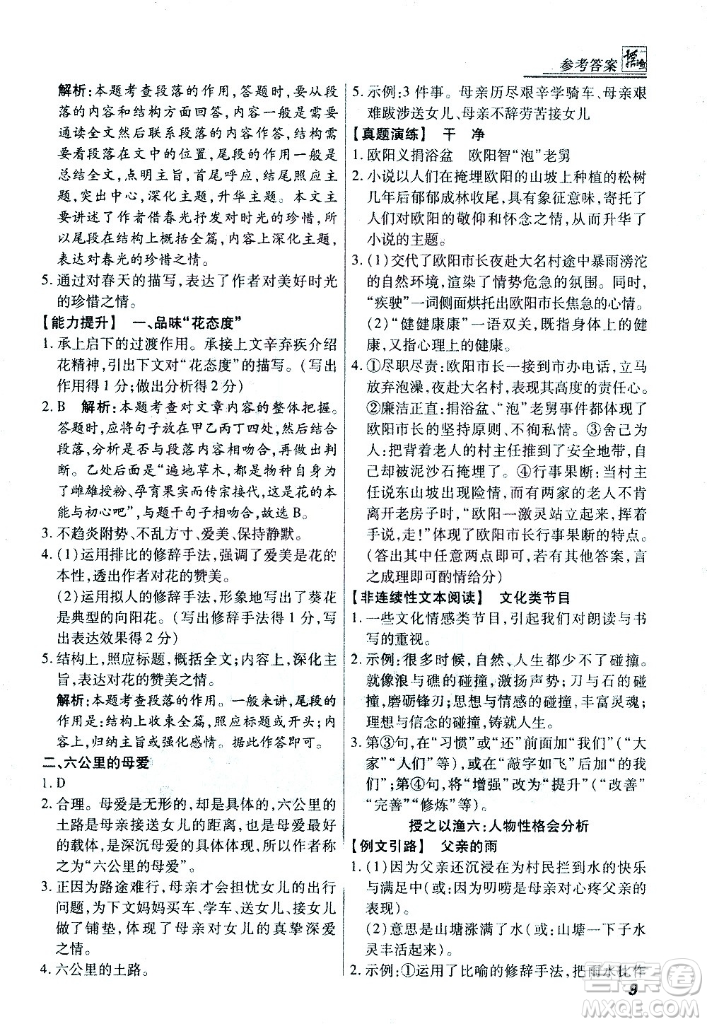 河北美術(shù)出版社2021版登甲閱讀經(jīng)典版七年級語文答案