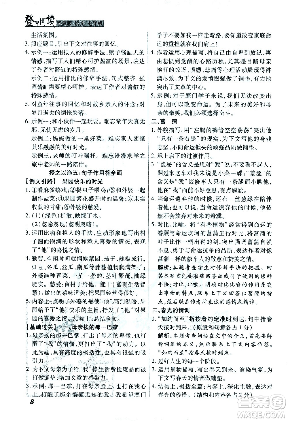 河北美術(shù)出版社2021版登甲閱讀經(jīng)典版七年級語文答案