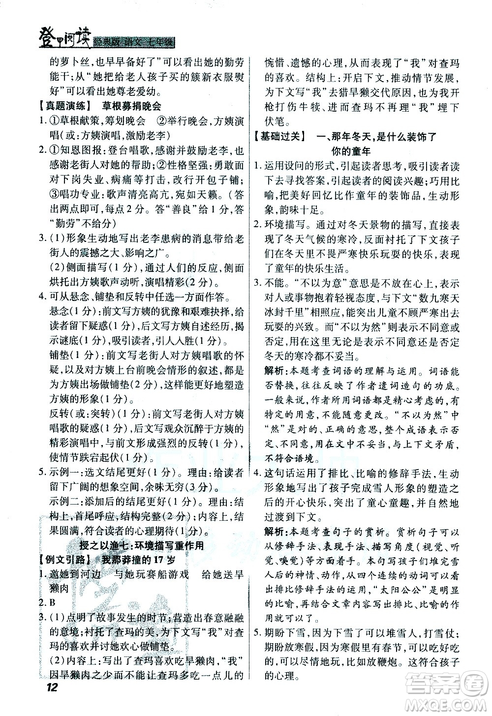 河北美術(shù)出版社2021版登甲閱讀經(jīng)典版七年級語文答案