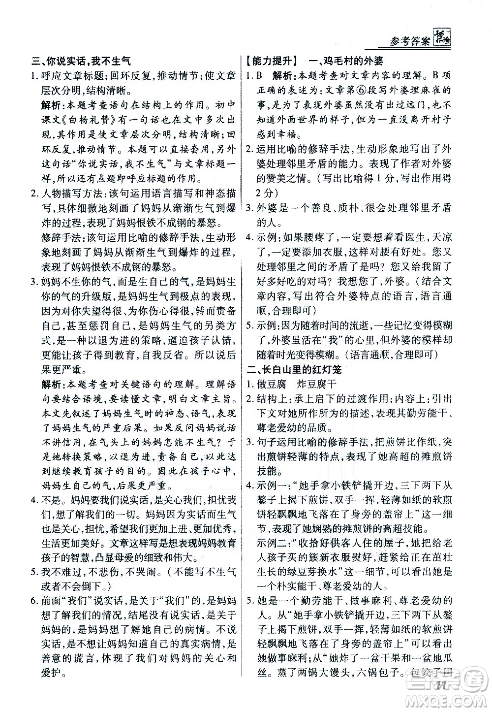 河北美術(shù)出版社2021版登甲閱讀經(jīng)典版七年級語文答案