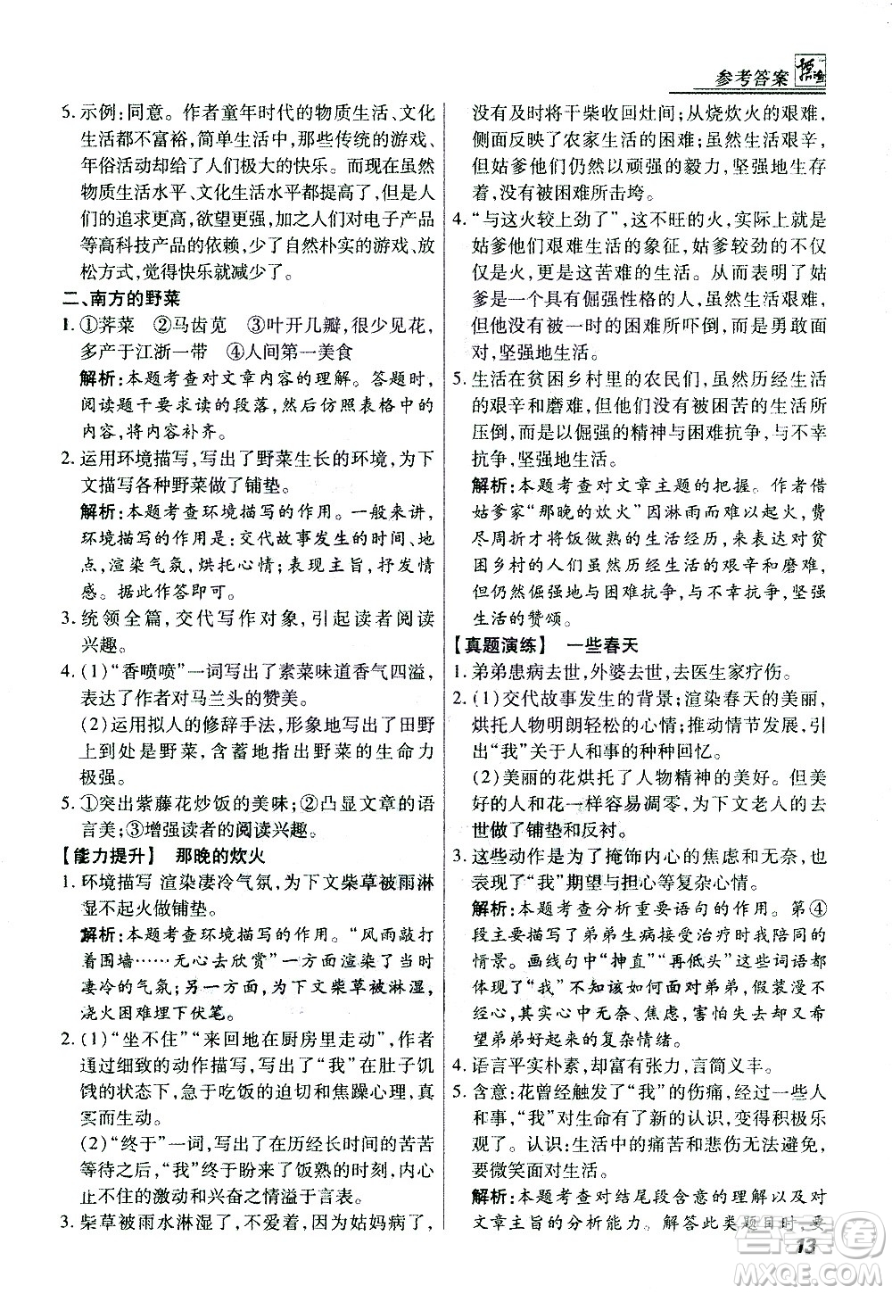 河北美術(shù)出版社2021版登甲閱讀經(jīng)典版七年級語文答案