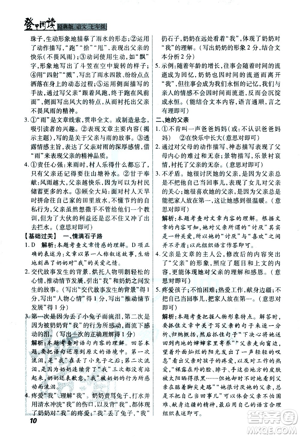 河北美術(shù)出版社2021版登甲閱讀經(jīng)典版七年級語文答案