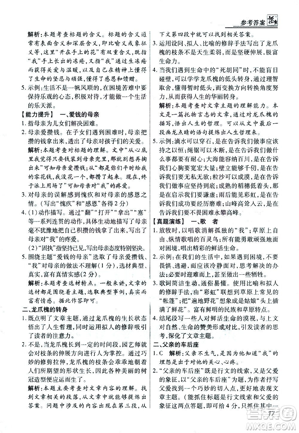河北美術(shù)出版社2021版登甲閱讀經(jīng)典版七年級語文答案