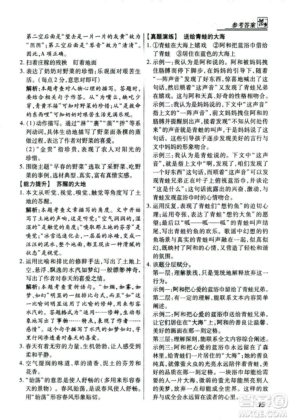 河北美術(shù)出版社2021版登甲閱讀經(jīng)典版七年級語文答案
