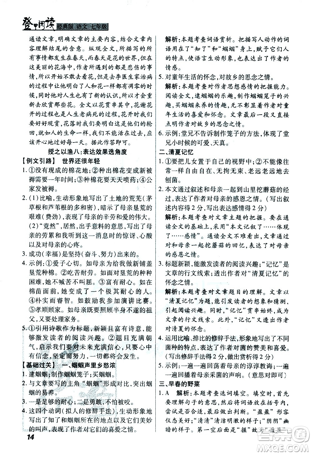 河北美術(shù)出版社2021版登甲閱讀經(jīng)典版七年級語文答案