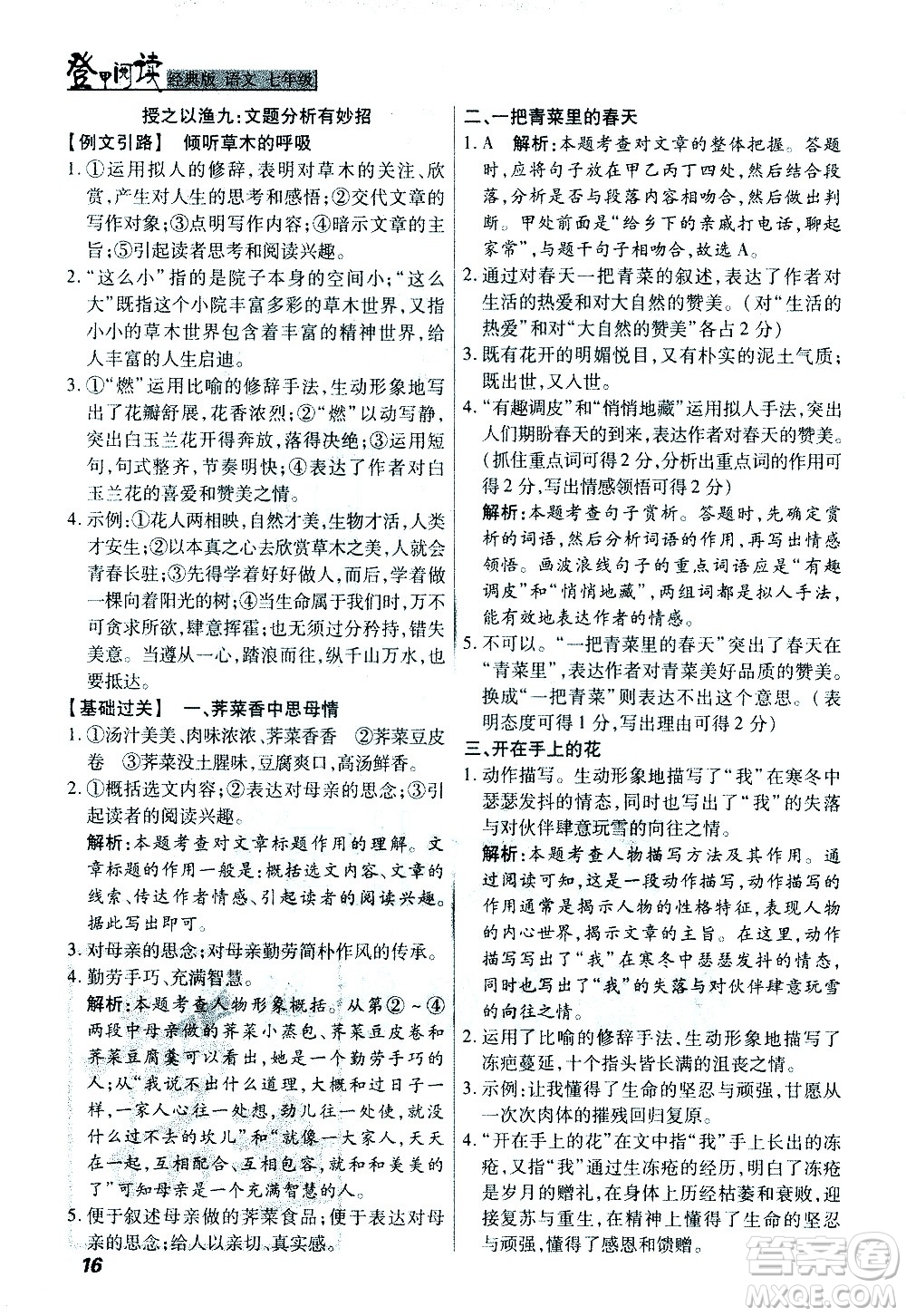 河北美術(shù)出版社2021版登甲閱讀經(jīng)典版七年級語文答案