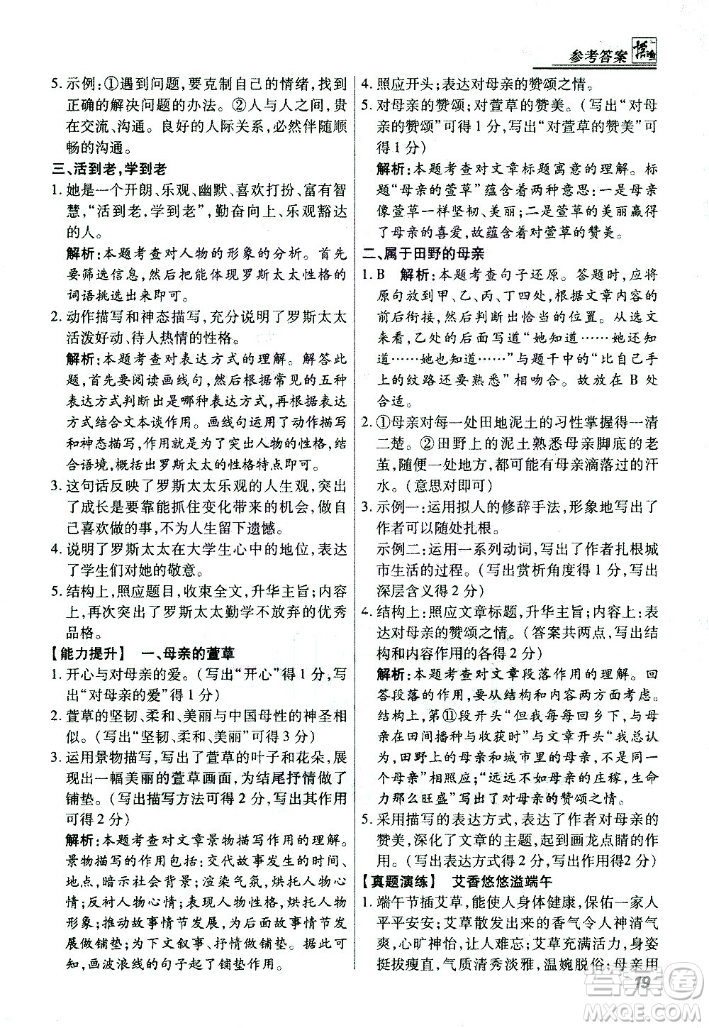 河北美術(shù)出版社2021版登甲閱讀經(jīng)典版七年級語文答案