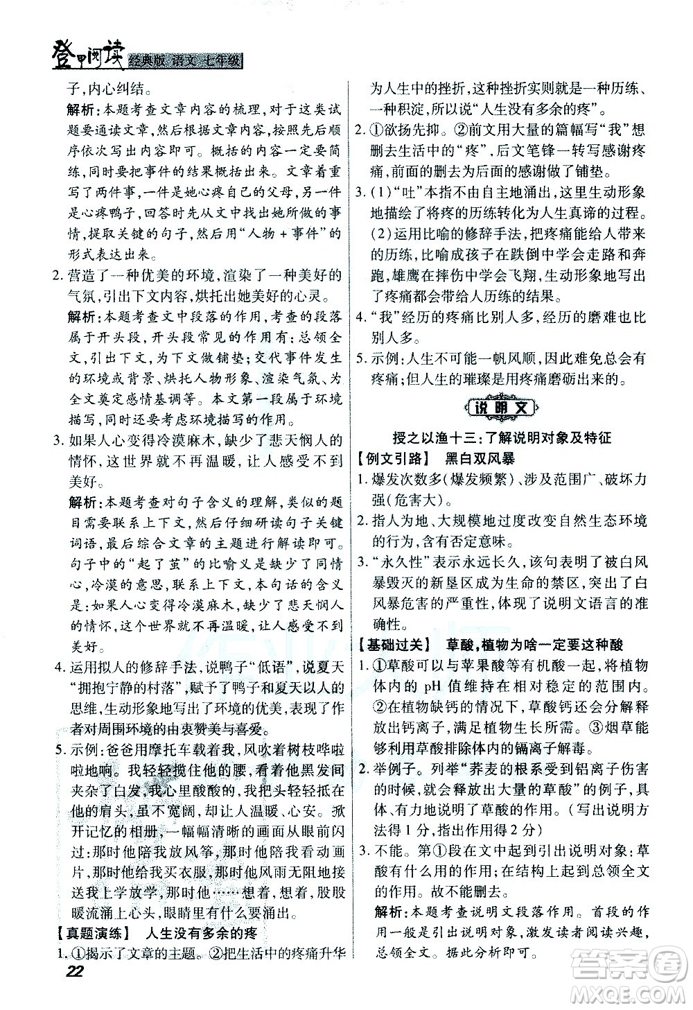 河北美術(shù)出版社2021版登甲閱讀經(jīng)典版七年級語文答案