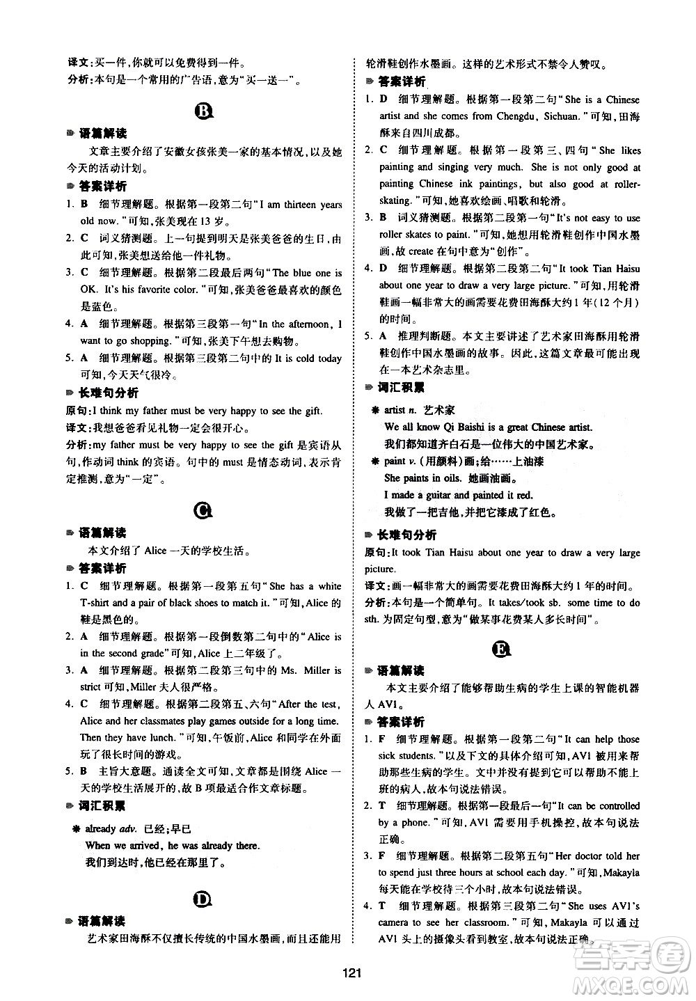 江西人民出版社2021版一本英語閱讀理解150篇七年級(jí)答案