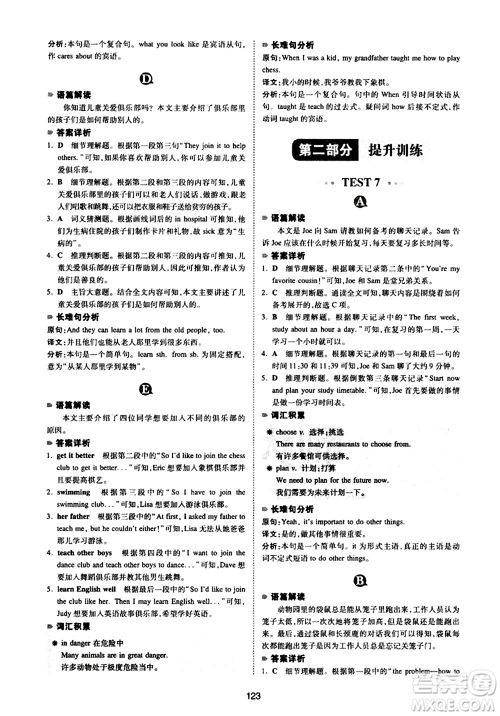 江西人民出版社2021版一本英語閱讀理解150篇七年級(jí)答案