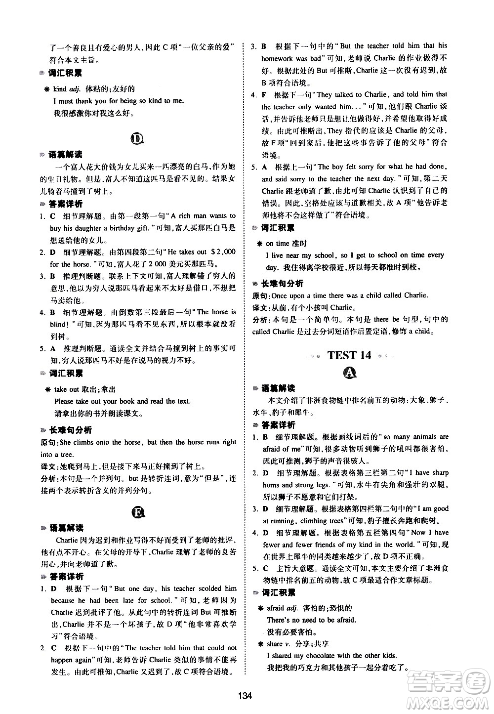 江西人民出版社2021版一本英語閱讀理解150篇七年級(jí)答案