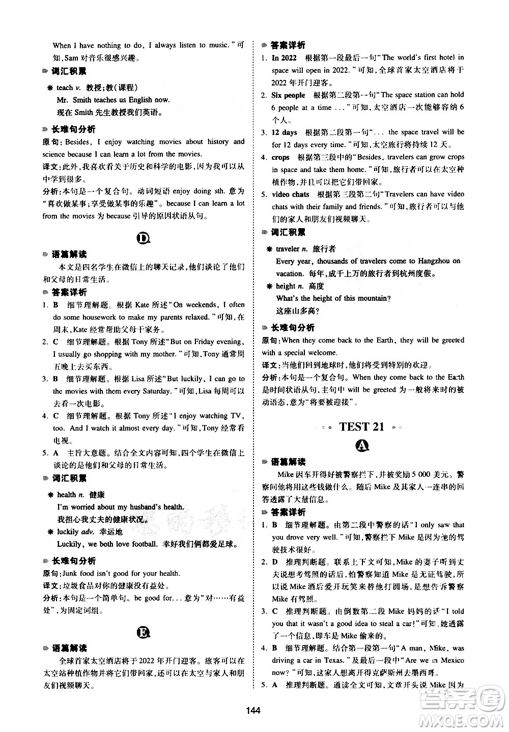 江西人民出版社2021版一本英語閱讀理解150篇七年級(jí)答案
