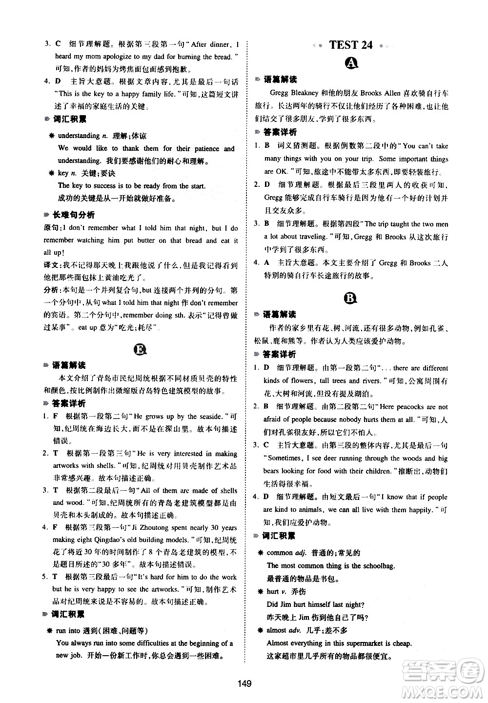 江西人民出版社2021版一本英語閱讀理解150篇七年級(jí)答案