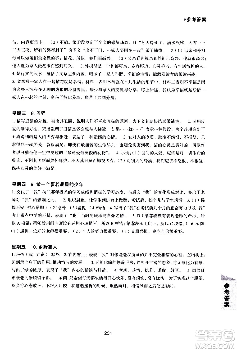華東理工大學(xué)出版社2021初中現(xiàn)代文閱讀周計(jì)劃高效訓(xùn)練100篇七年級(jí)答案