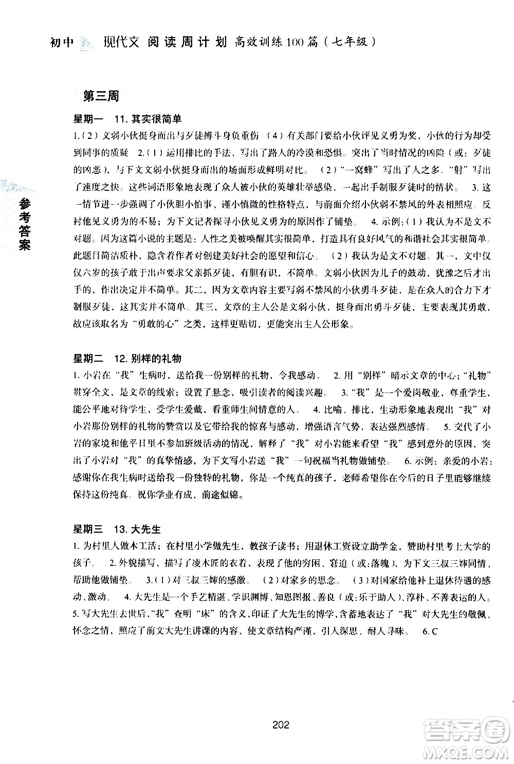 華東理工大學(xué)出版社2021初中現(xiàn)代文閱讀周計(jì)劃高效訓(xùn)練100篇七年級(jí)答案