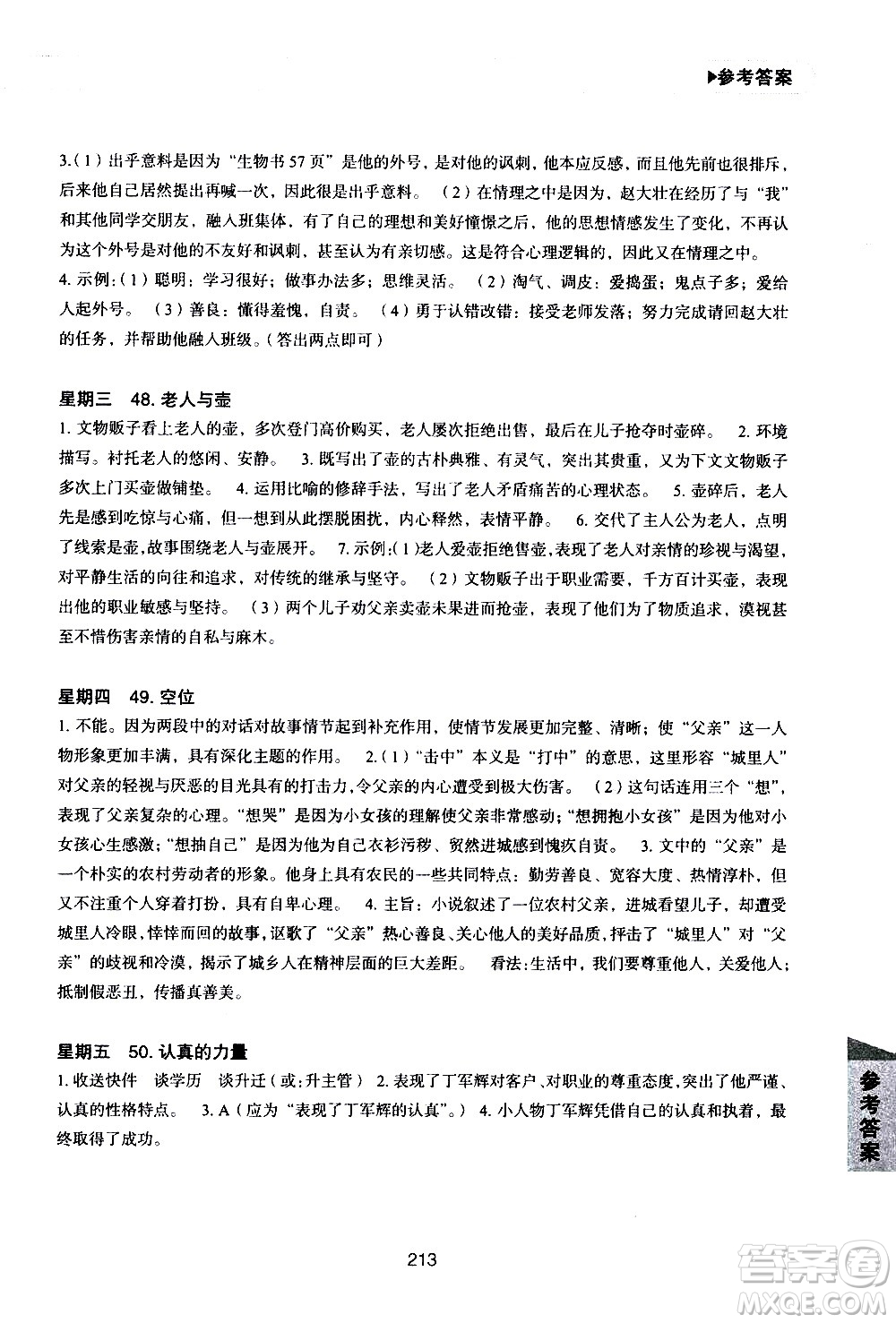 華東理工大學(xué)出版社2021初中現(xiàn)代文閱讀周計(jì)劃高效訓(xùn)練100篇七年級(jí)答案