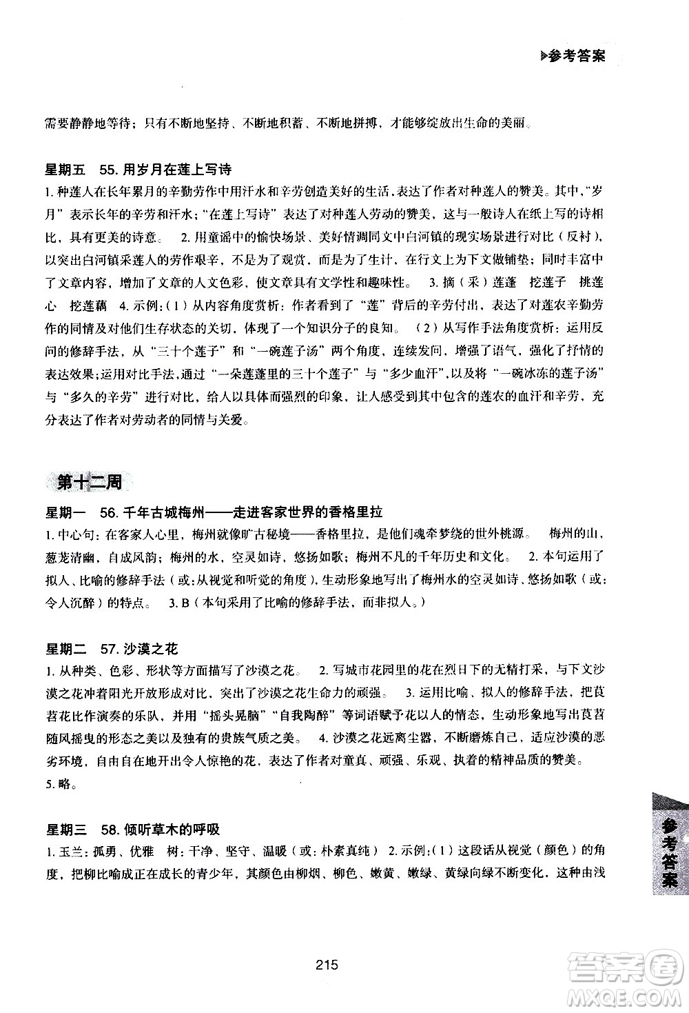 華東理工大學(xué)出版社2021初中現(xiàn)代文閱讀周計(jì)劃高效訓(xùn)練100篇七年級(jí)答案