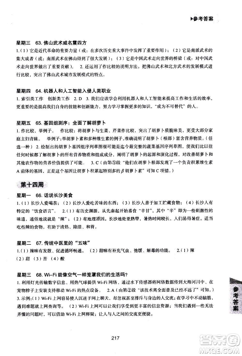 華東理工大學(xué)出版社2021初中現(xiàn)代文閱讀周計(jì)劃高效訓(xùn)練100篇七年級(jí)答案
