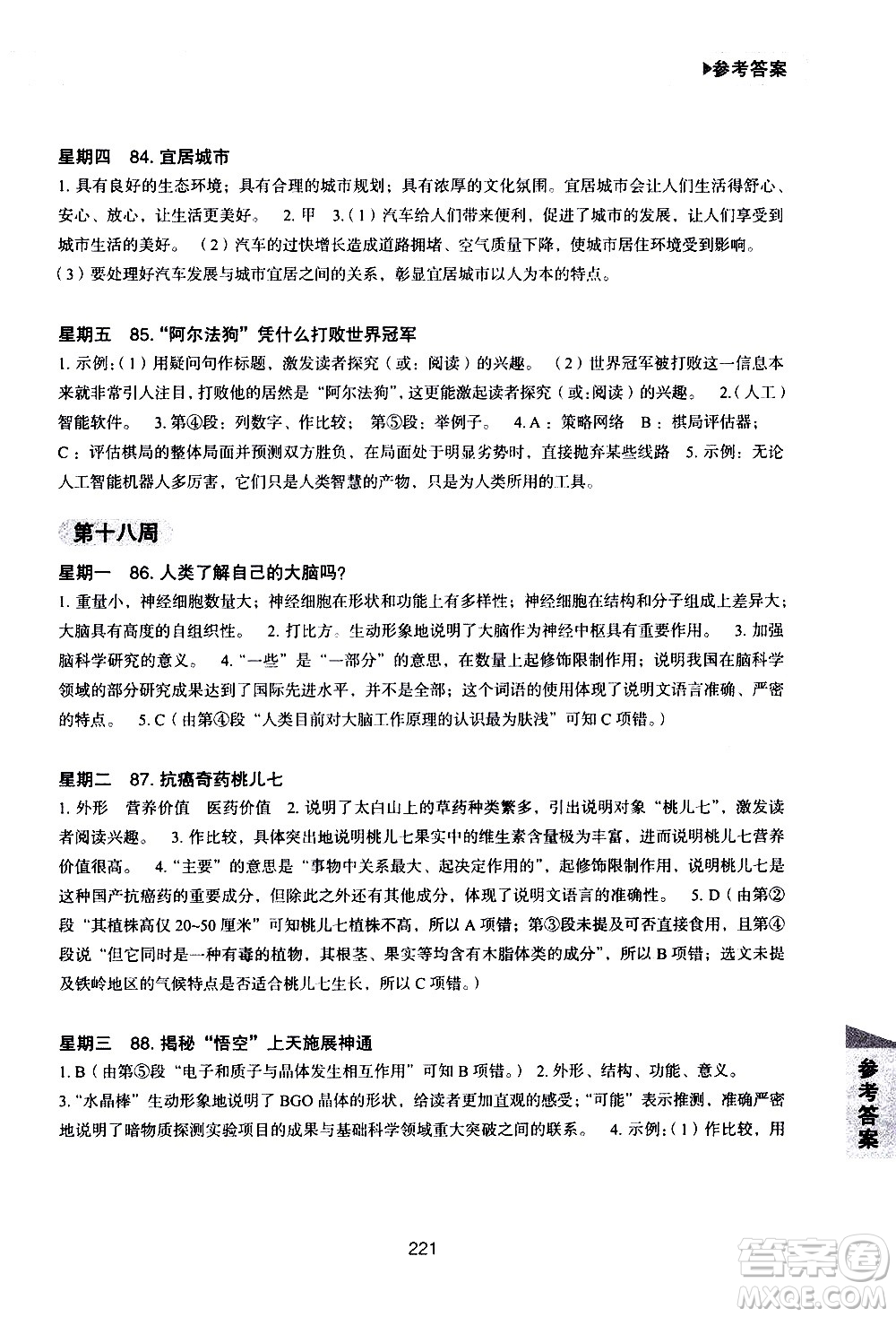 華東理工大學(xué)出版社2021初中現(xiàn)代文閱讀周計(jì)劃高效訓(xùn)練100篇七年級(jí)答案