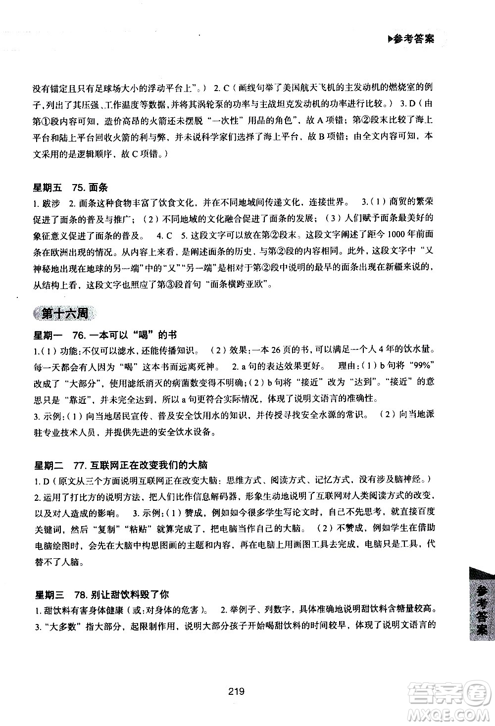 華東理工大學(xué)出版社2021初中現(xiàn)代文閱讀周計(jì)劃高效訓(xùn)練100篇七年級(jí)答案