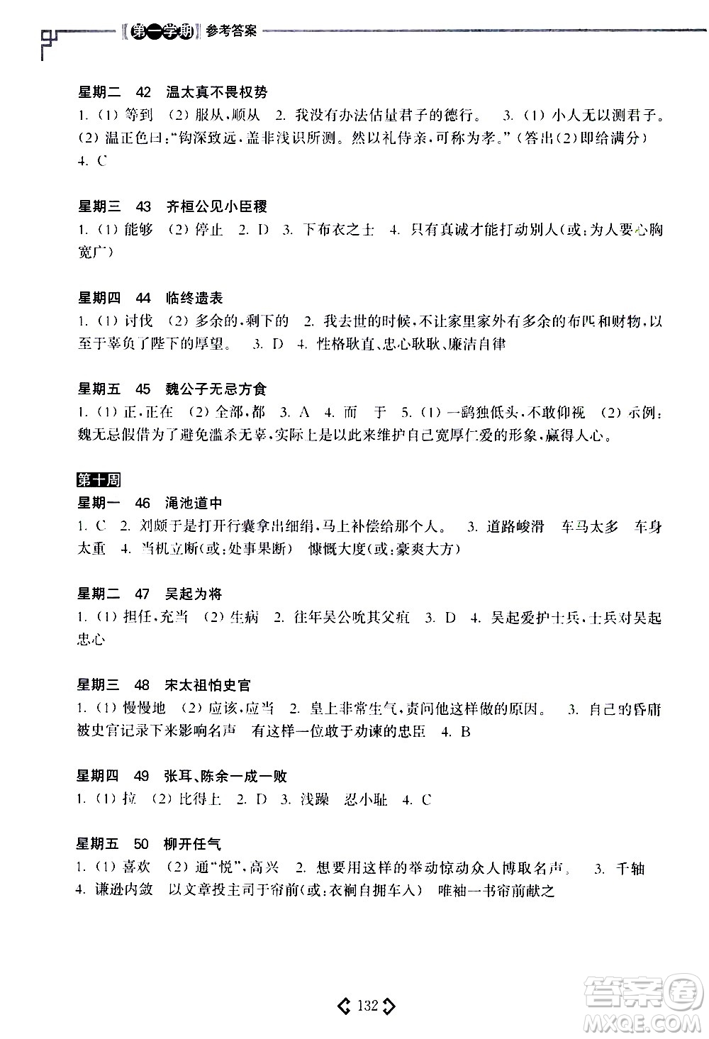 華東理工大學(xué)出版社2021初中課外文言文閱讀周計(jì)劃高效訓(xùn)練120篇七年級(jí)答案