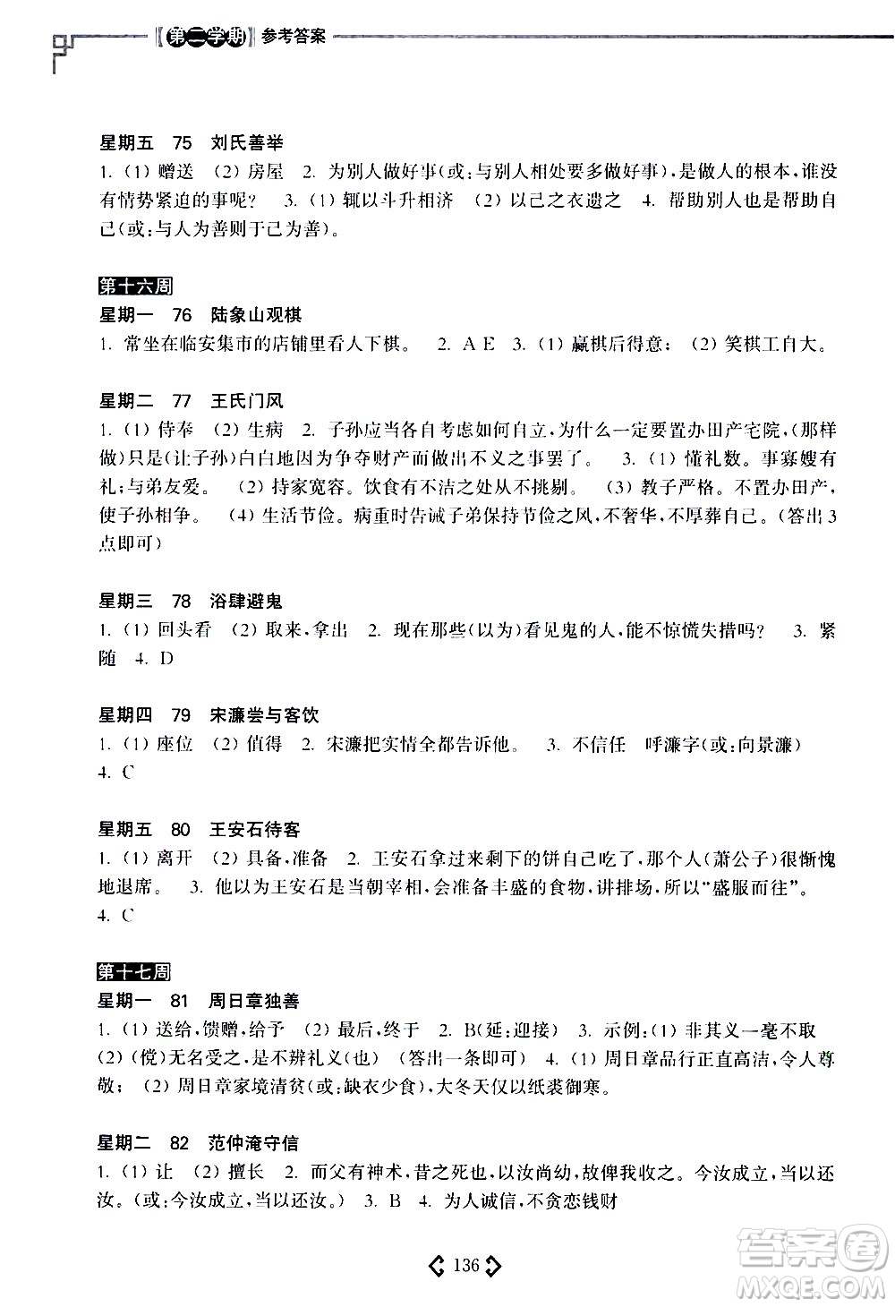 華東理工大學(xué)出版社2021初中課外文言文閱讀周計(jì)劃高效訓(xùn)練120篇七年級(jí)答案