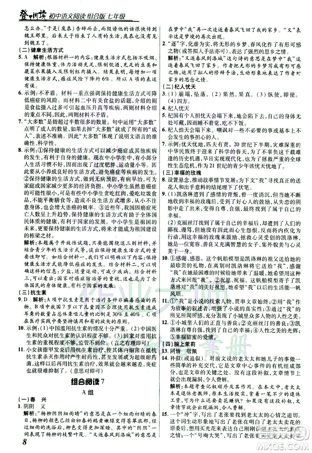 復旦大學出版社2021版登甲閱讀組合版初中語文閱讀七年級浙江專版答案