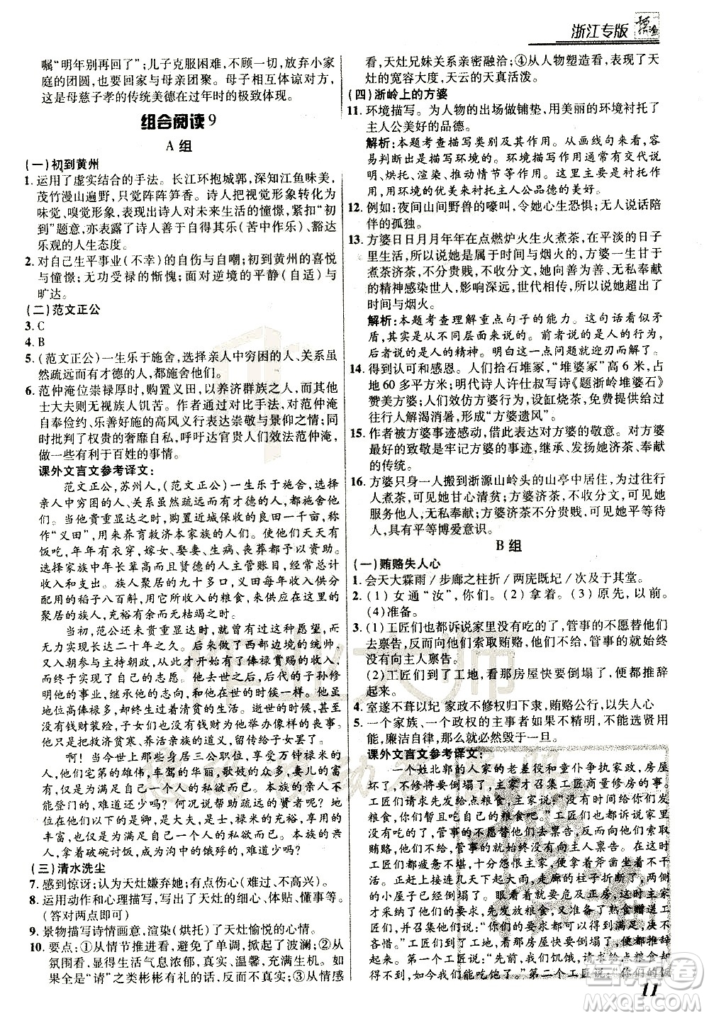 復旦大學出版社2021版登甲閱讀組合版初中語文閱讀七年級浙江專版答案