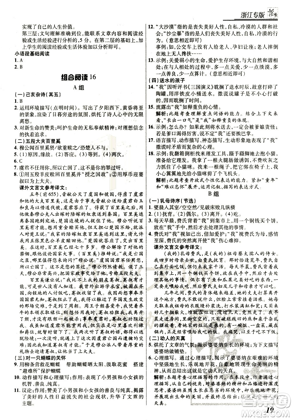 復旦大學出版社2021版登甲閱讀組合版初中語文閱讀七年級浙江專版答案