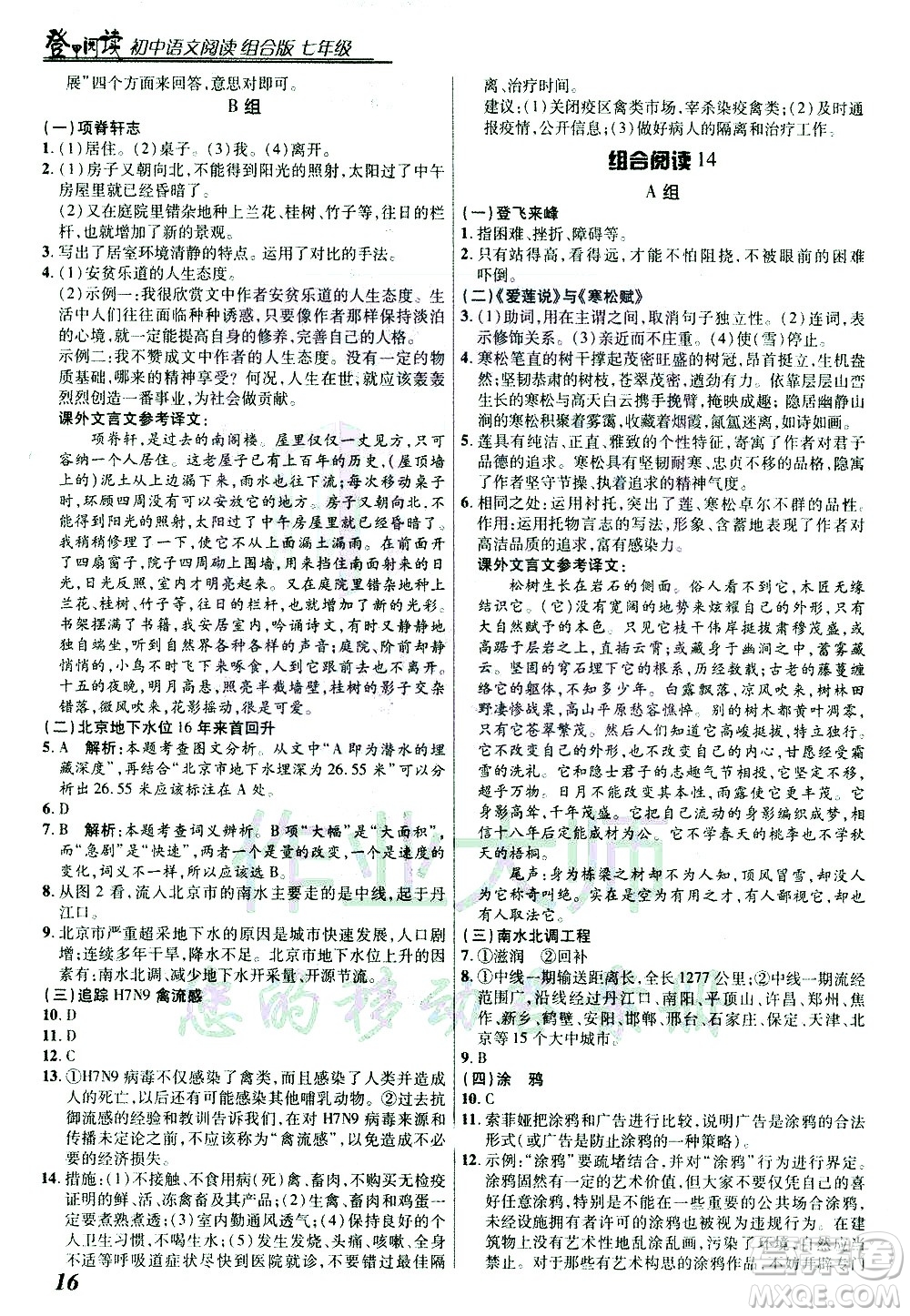 復旦大學出版社2021版登甲閱讀組合版初中語文閱讀七年級浙江專版答案