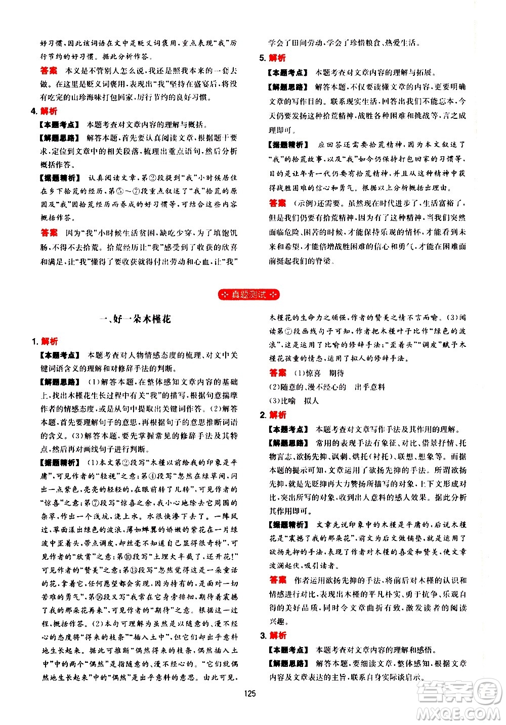 湖南教育出版社2021一本初中語文閱讀訓(xùn)練五合一七年級(jí)答案