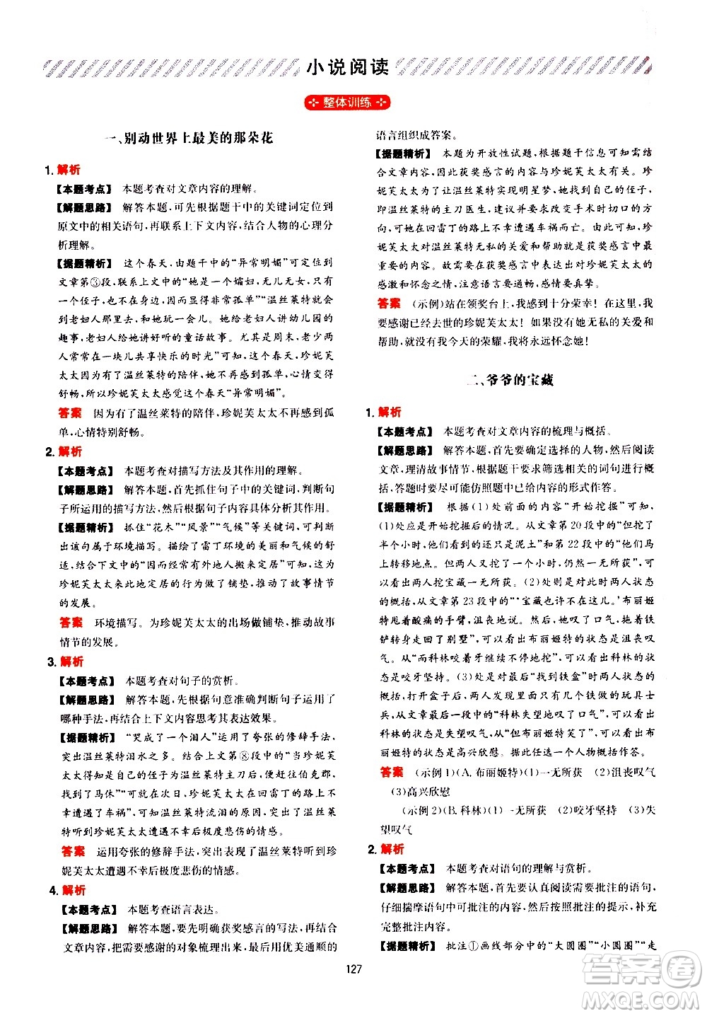 湖南教育出版社2021一本初中語文閱讀訓(xùn)練五合一七年級(jí)答案