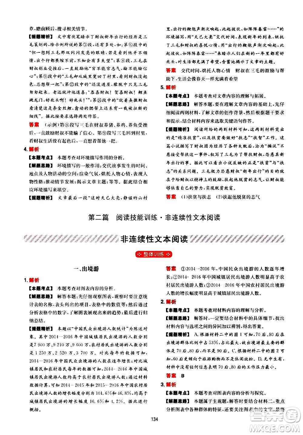 湖南教育出版社2021一本初中語文閱讀訓(xùn)練五合一七年級(jí)答案