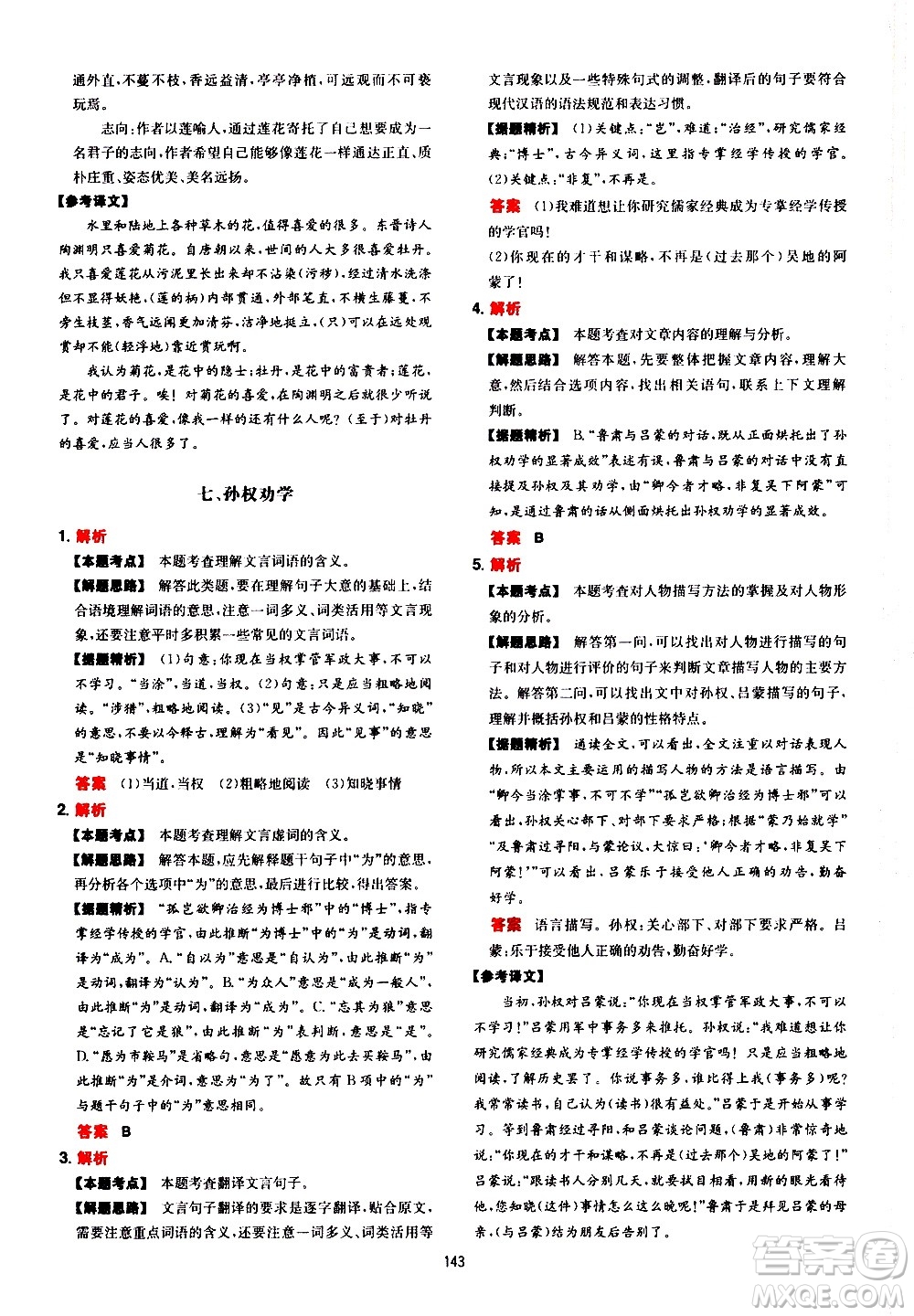 湖南教育出版社2021一本初中語文閱讀訓(xùn)練五合一七年級(jí)答案