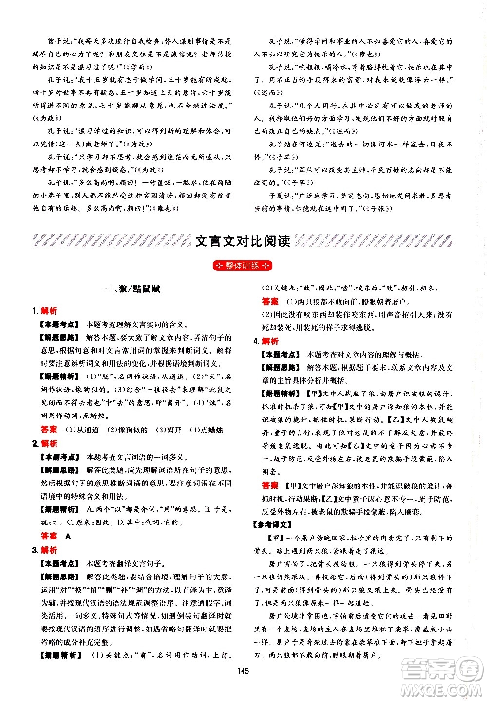 湖南教育出版社2021一本初中語文閱讀訓(xùn)練五合一七年級(jí)答案