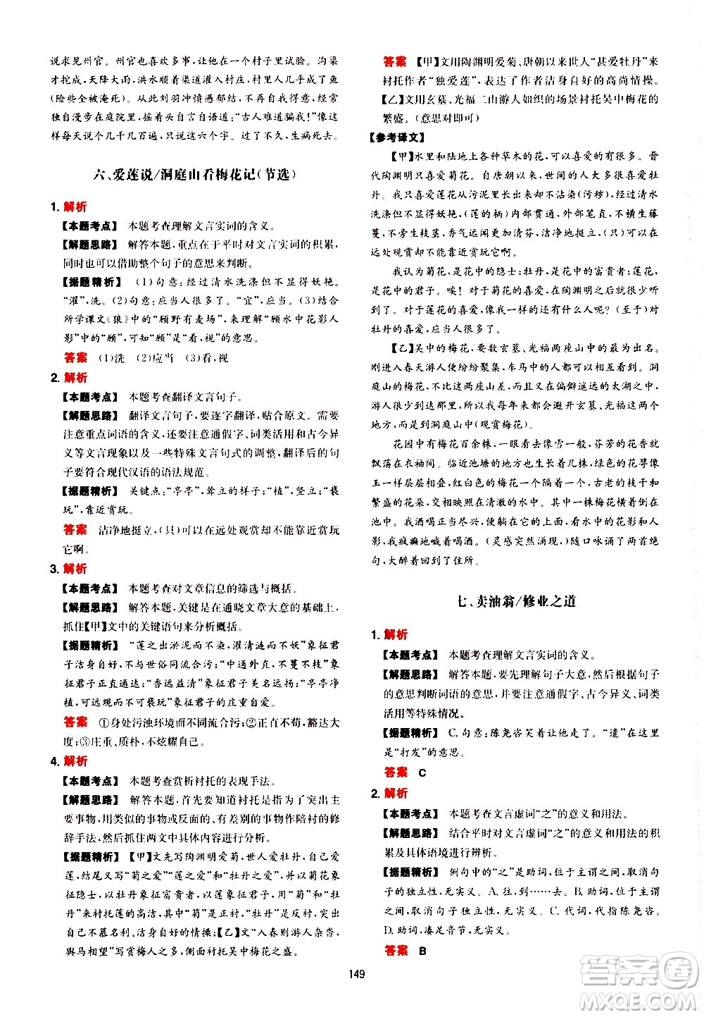 湖南教育出版社2021一本初中語文閱讀訓(xùn)練五合一七年級(jí)答案