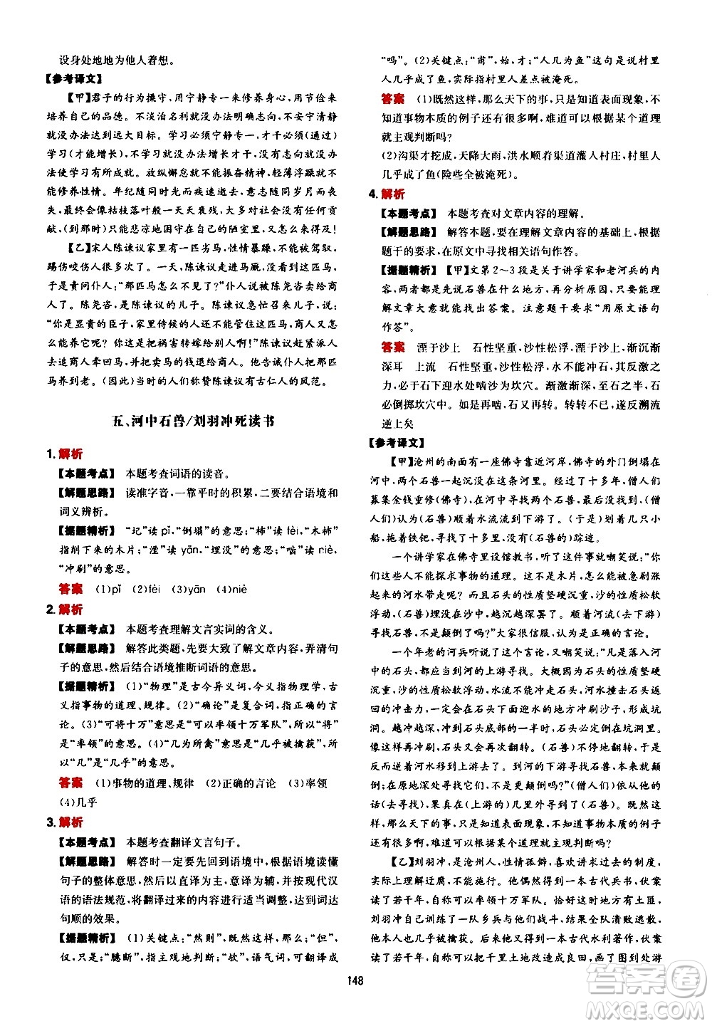 湖南教育出版社2021一本初中語文閱讀訓(xùn)練五合一七年級(jí)答案