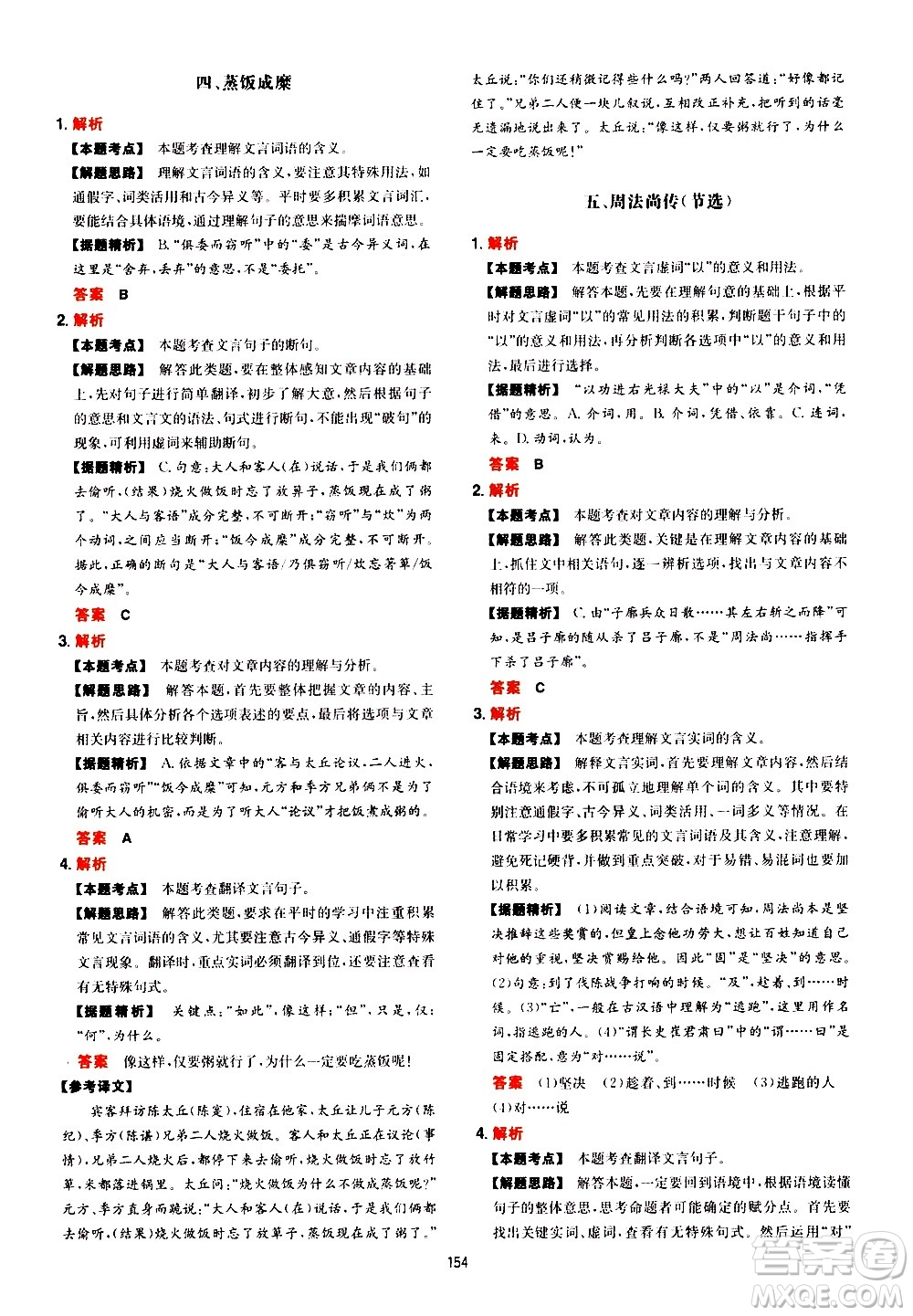 湖南教育出版社2021一本初中語文閱讀訓(xùn)練五合一七年級(jí)答案