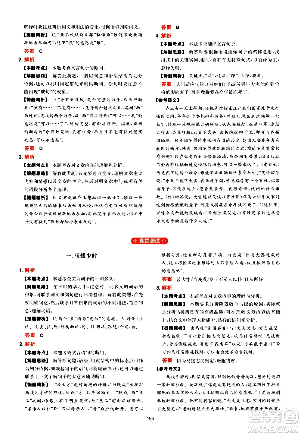 湖南教育出版社2021一本初中語文閱讀訓(xùn)練五合一七年級(jí)答案
