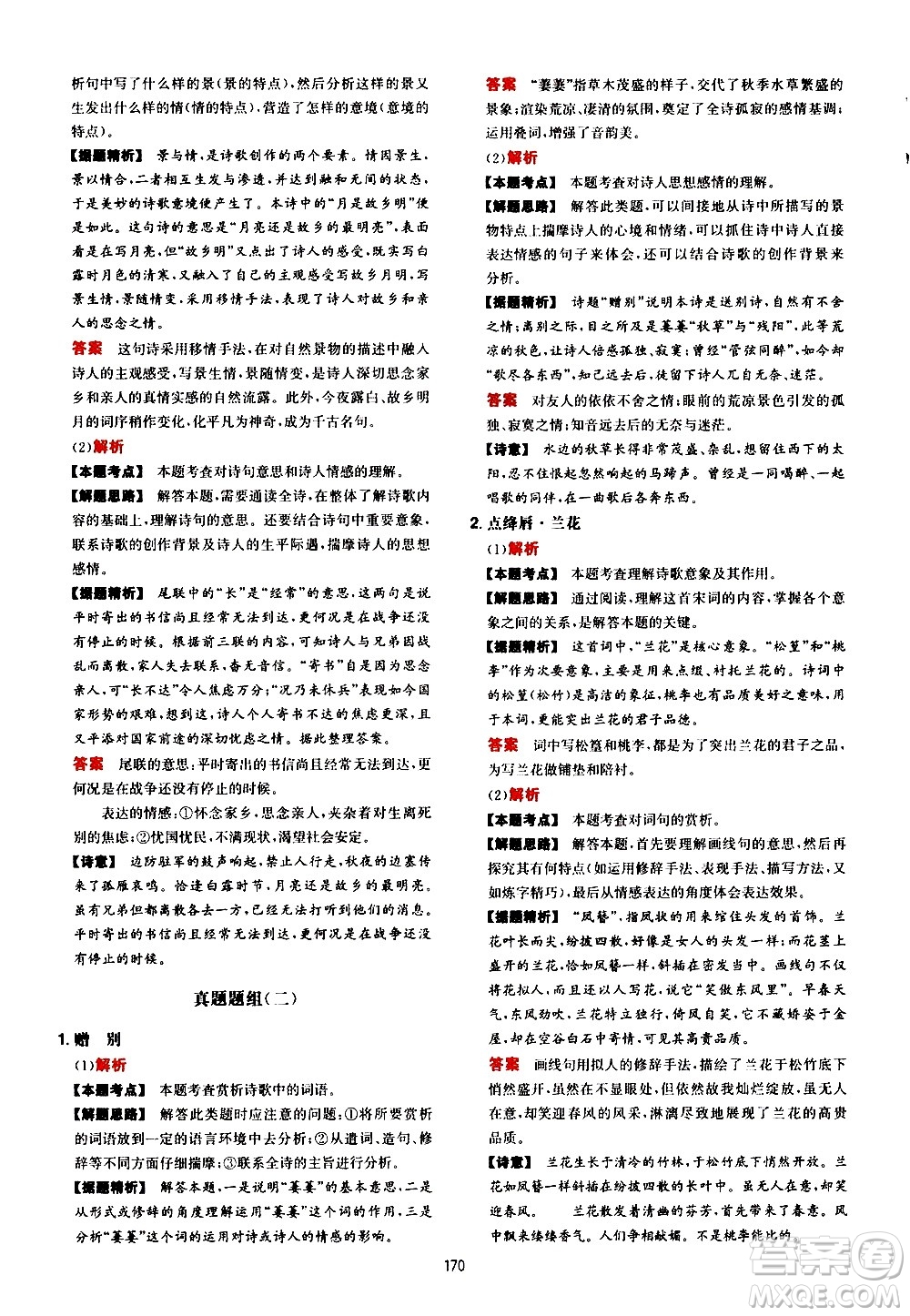 湖南教育出版社2021一本初中語文閱讀訓(xùn)練五合一七年級(jí)答案