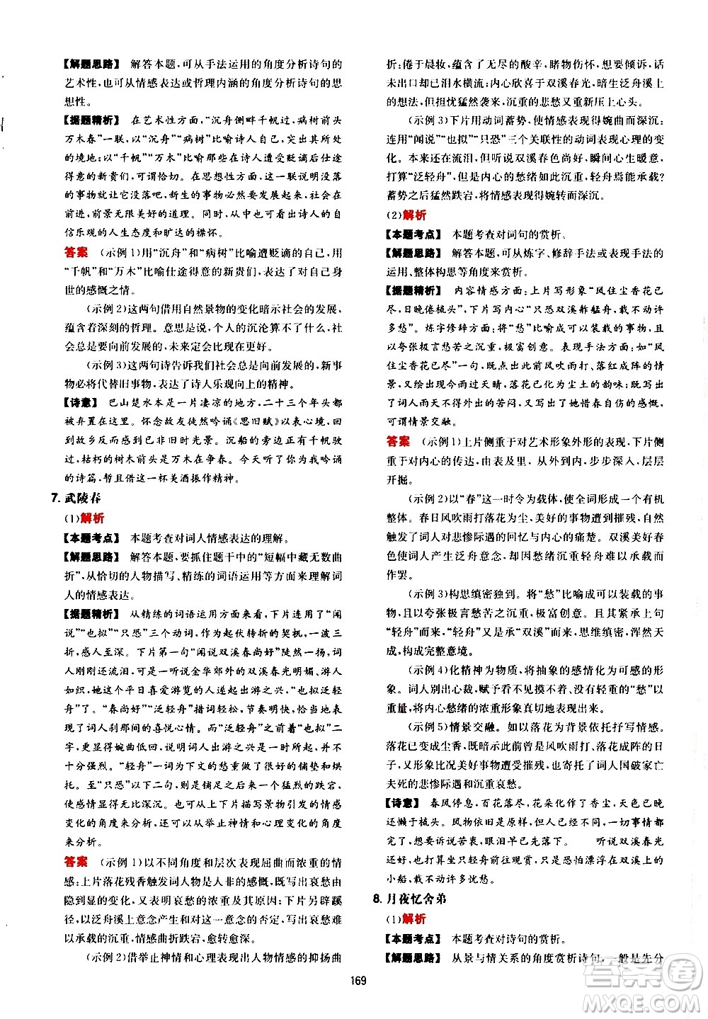 湖南教育出版社2021一本初中語文閱讀訓(xùn)練五合一七年級(jí)答案