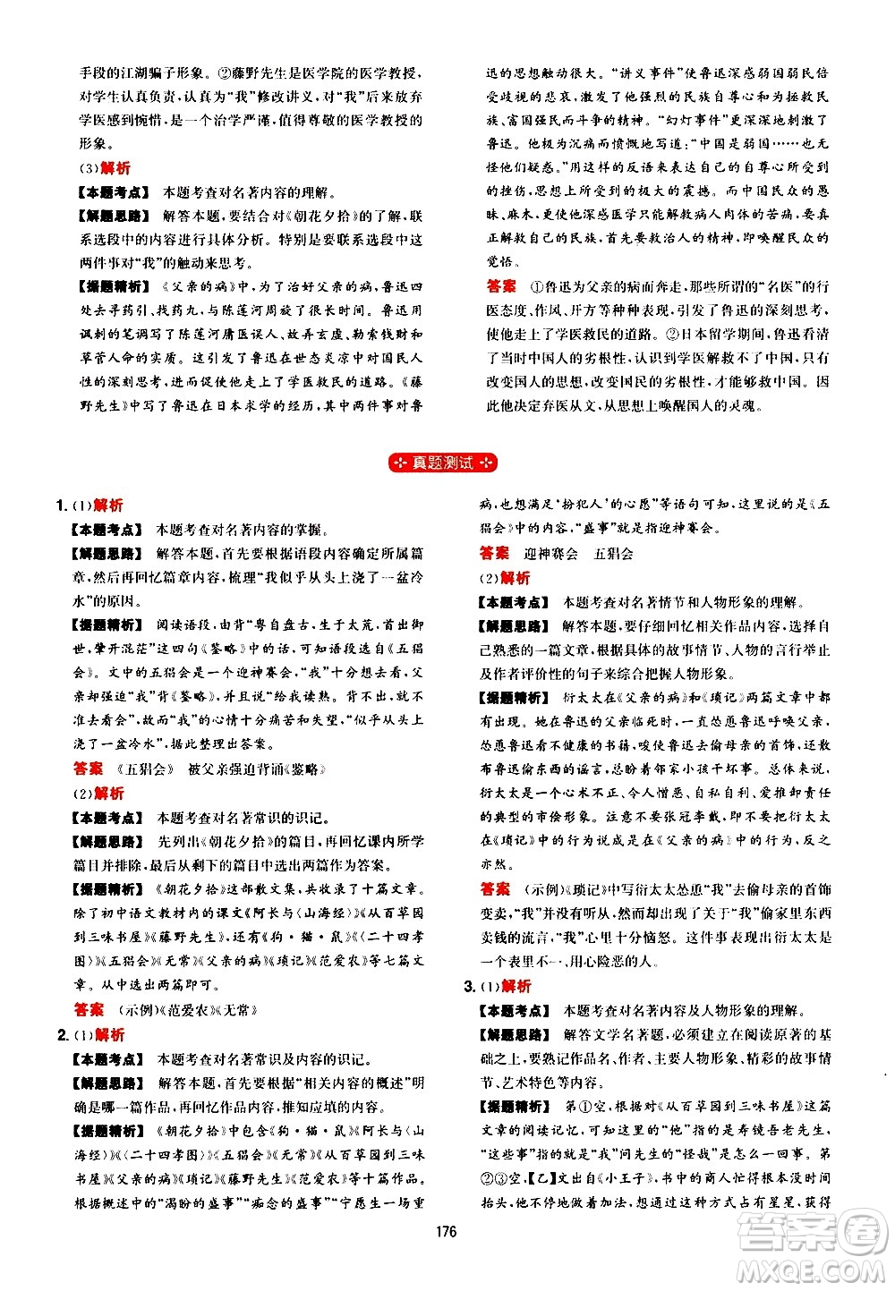 湖南教育出版社2021一本初中語文閱讀訓(xùn)練五合一七年級(jí)答案